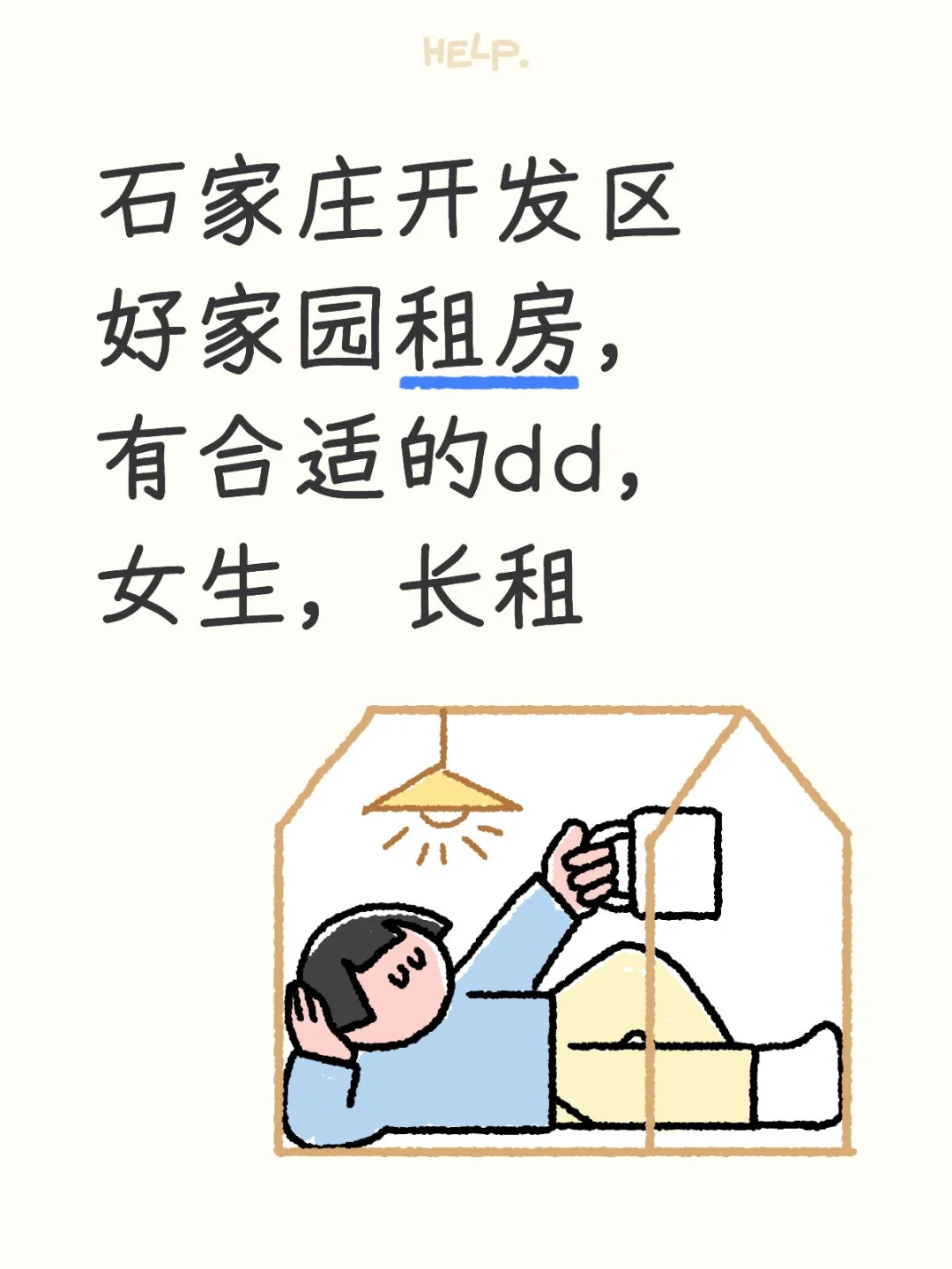开发区好家园