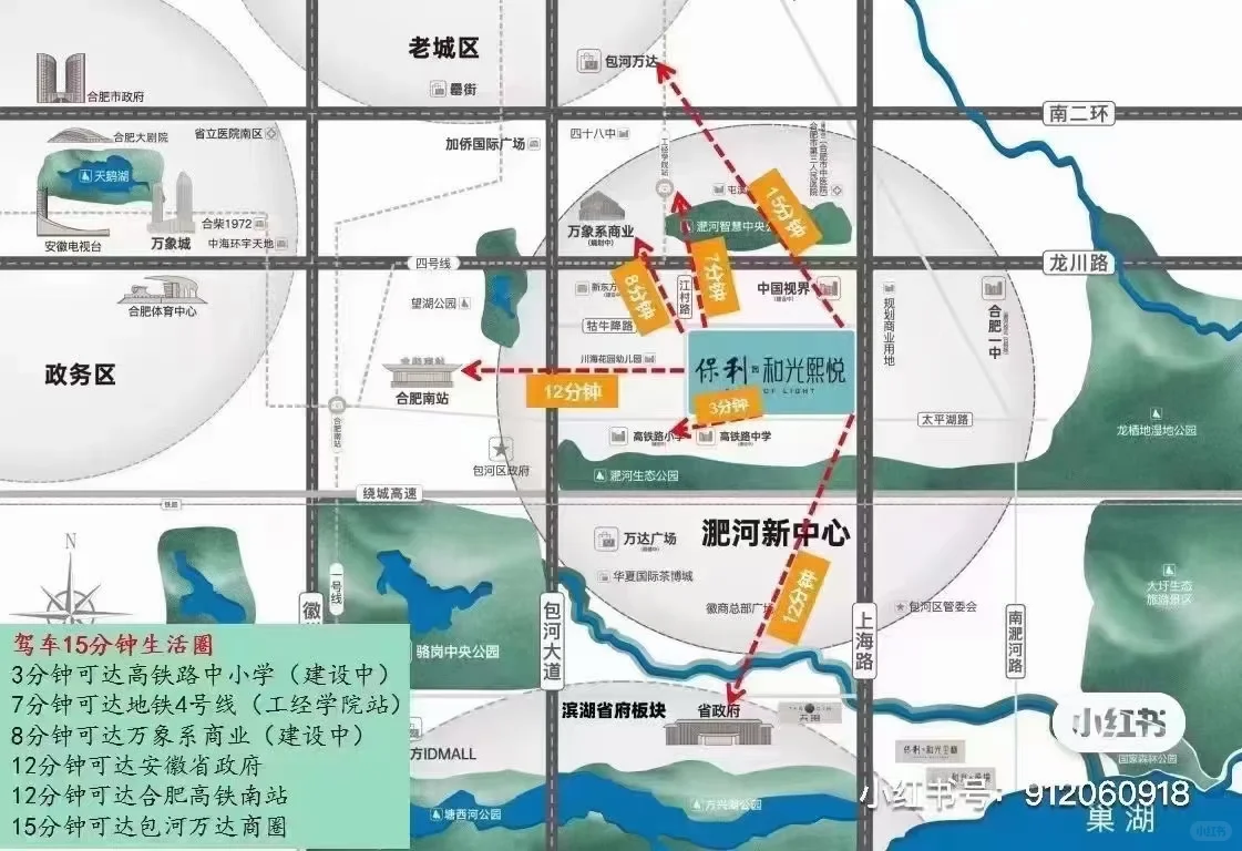 分享合肥新房保利·和光熙悦咨询领项目资料