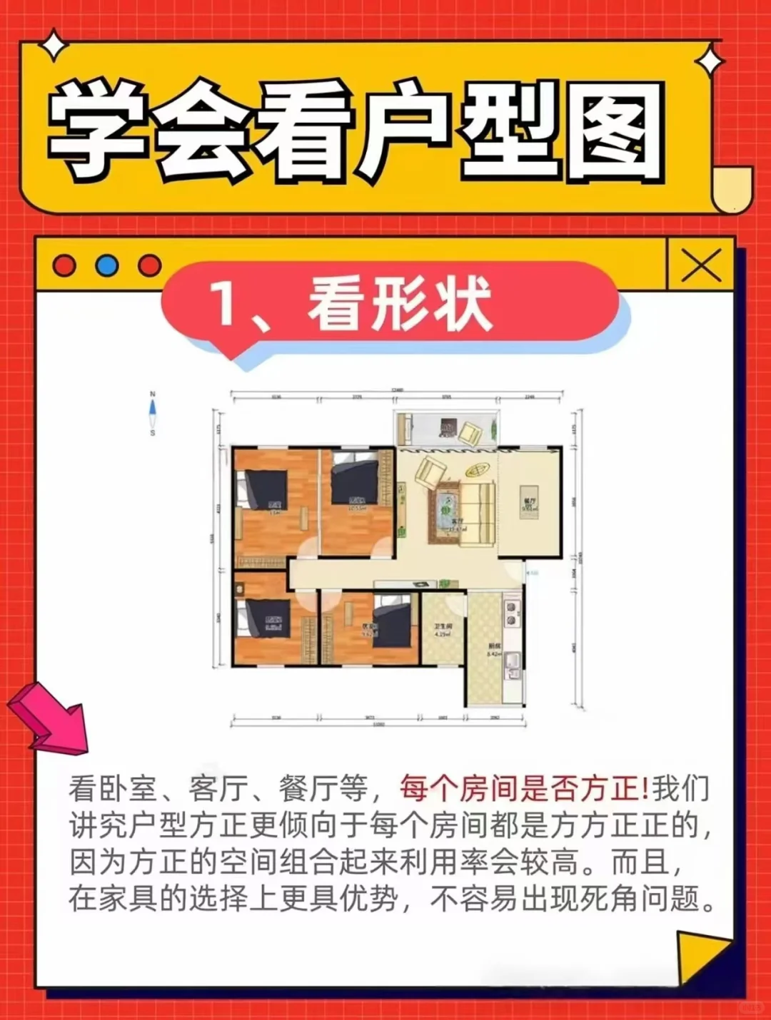 买房必看的户型图，学会看户型图