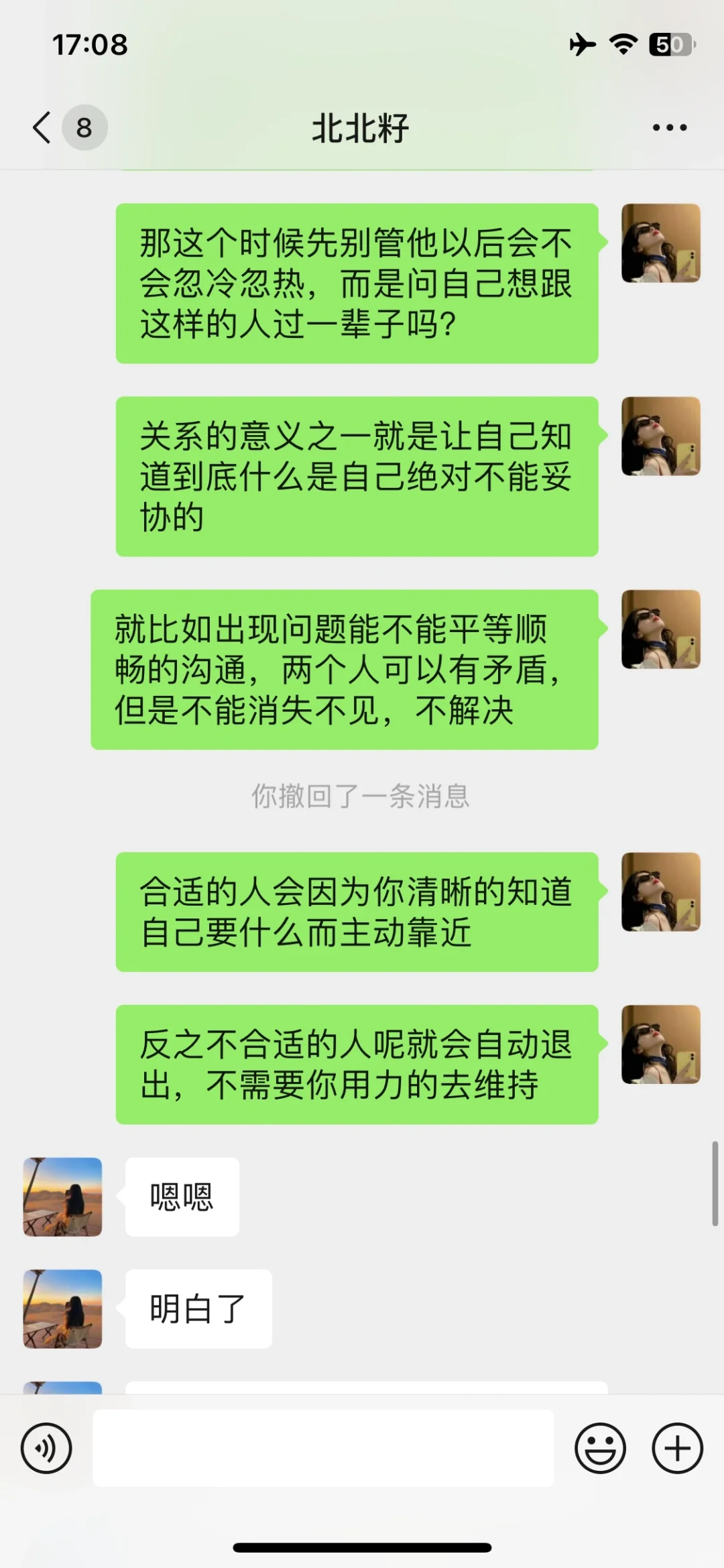 高段位女生应对男生忽冷忽热的有效解法