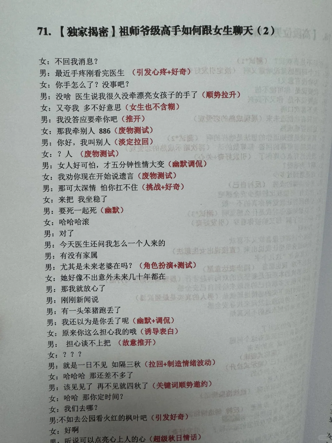 说最骚的情话，撩最爱的人～