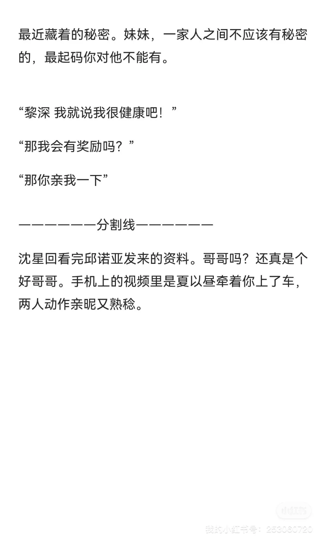 低能量人的你穿越进恋与深空后跑路了3