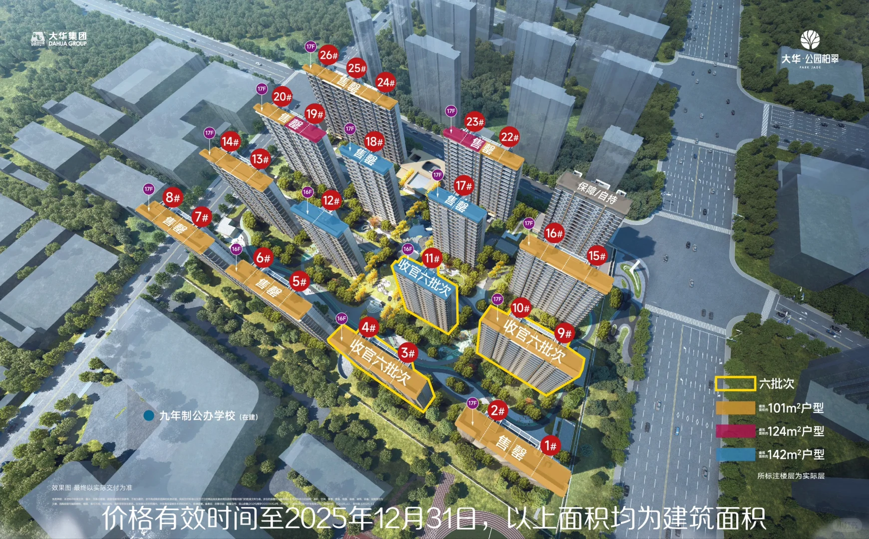 大华公园柏翠🈶独家团购返现+官方优惠