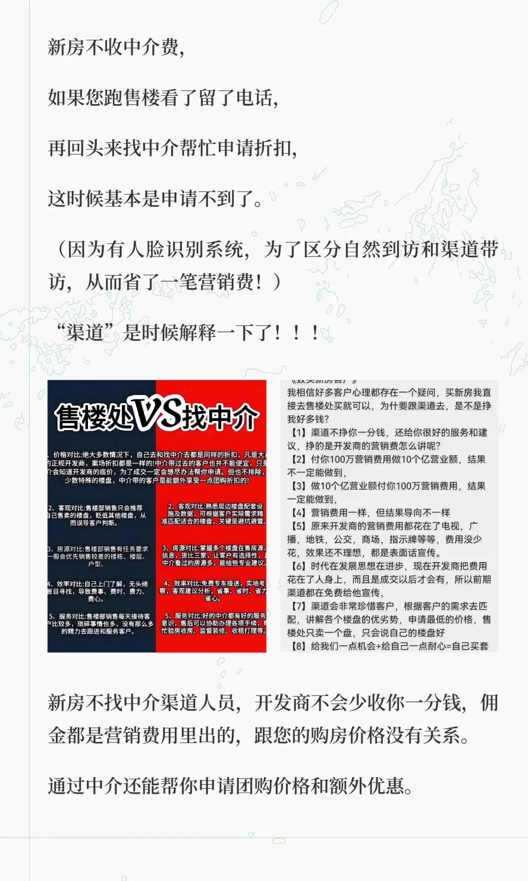 买新房到底是找中介渠道优惠还是自己去售楼