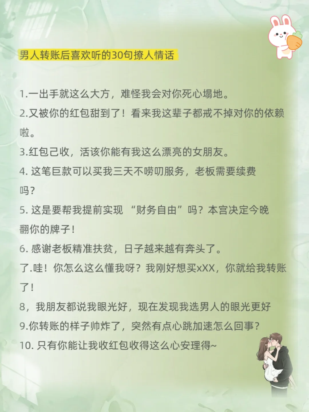 男人转账后、喜欢听的30句话