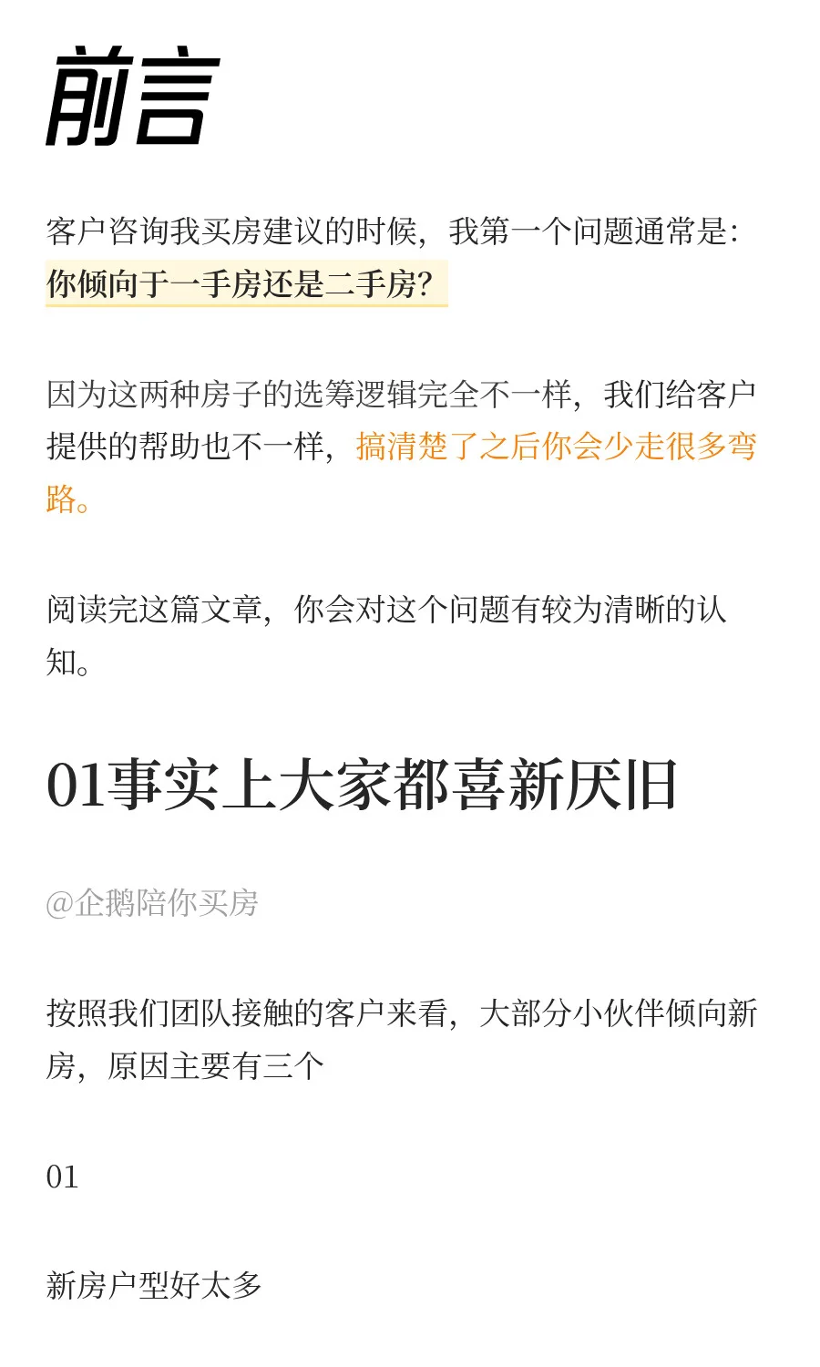 广州买房适合一手还是二手？一手房和二手房