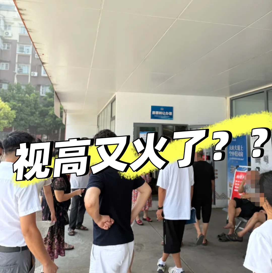 抢疯了！视高新房2000元/㎡！敢冲吗？