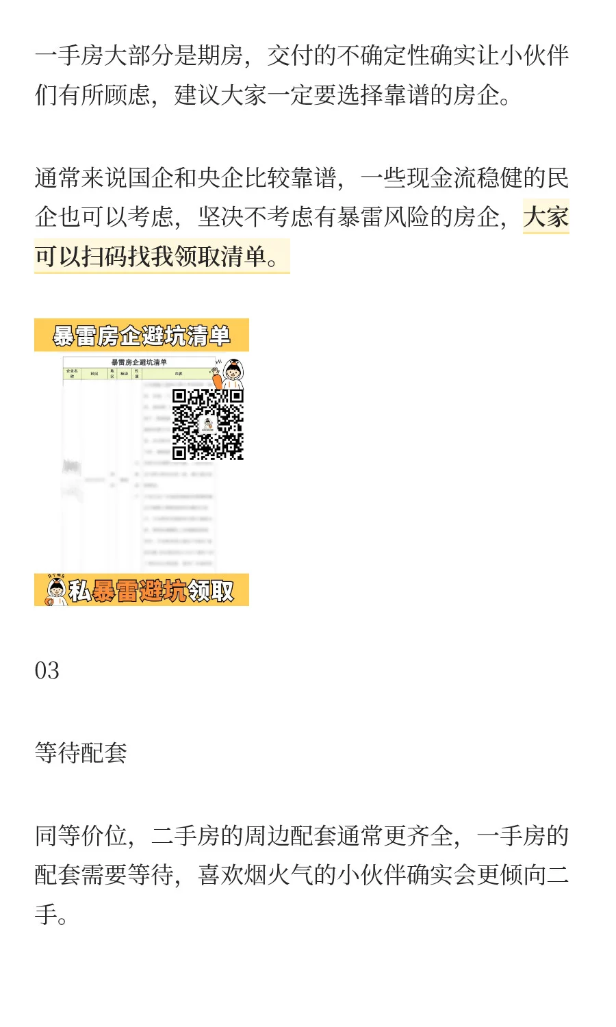 广州买房适合一手还是二手？一手房和二手房