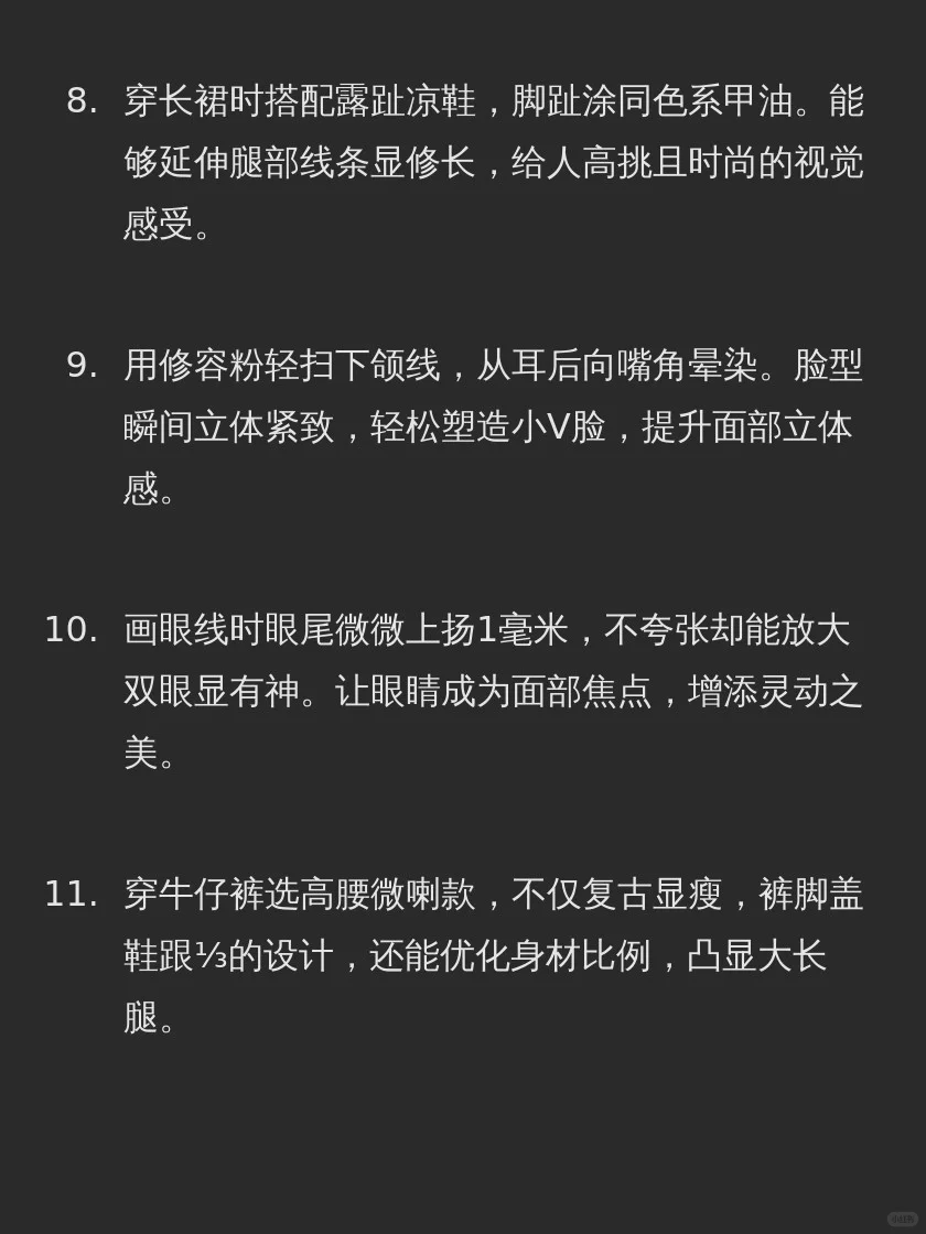 所谓美女，就是会穿着、打扮