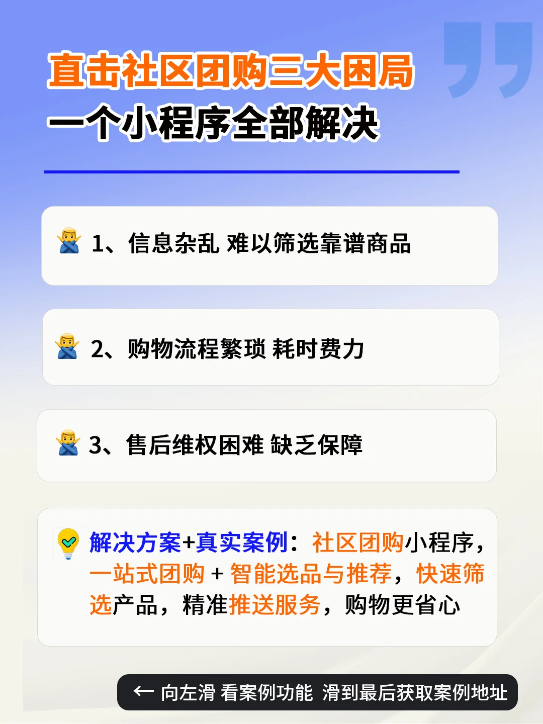 社区团购小程序案例分享一键开团 智能选品