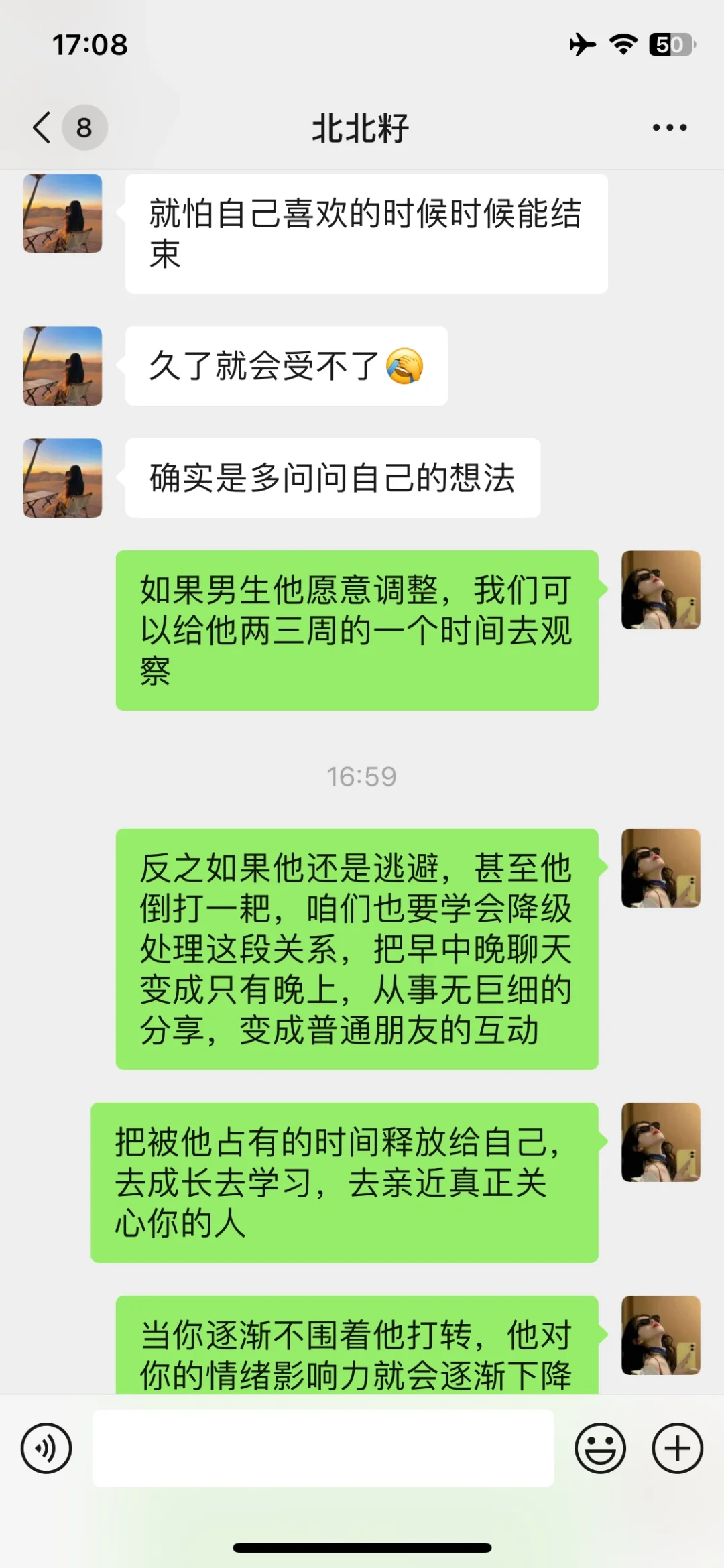高段位女生应对男生忽冷忽热的有效解法