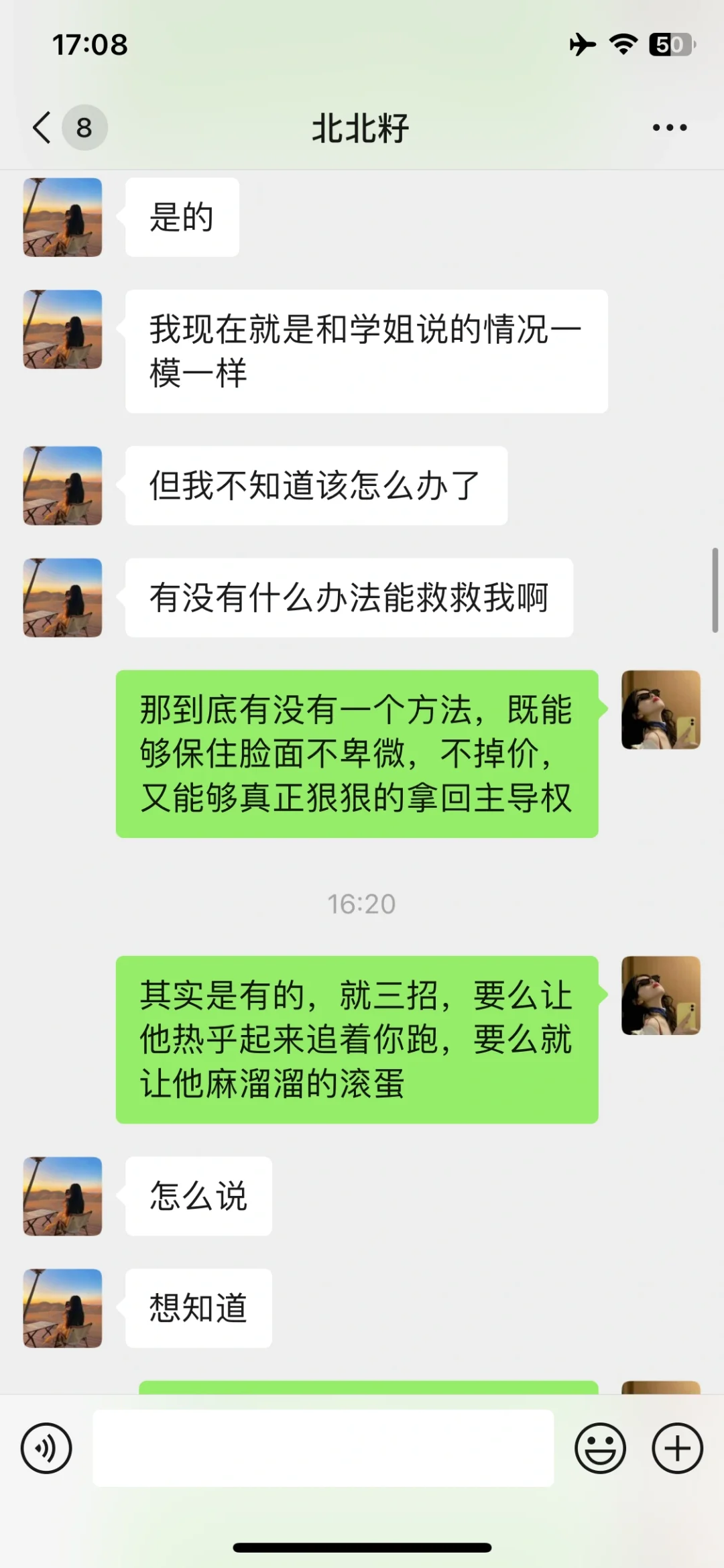 高段位女生应对男生忽冷忽热的有效解法