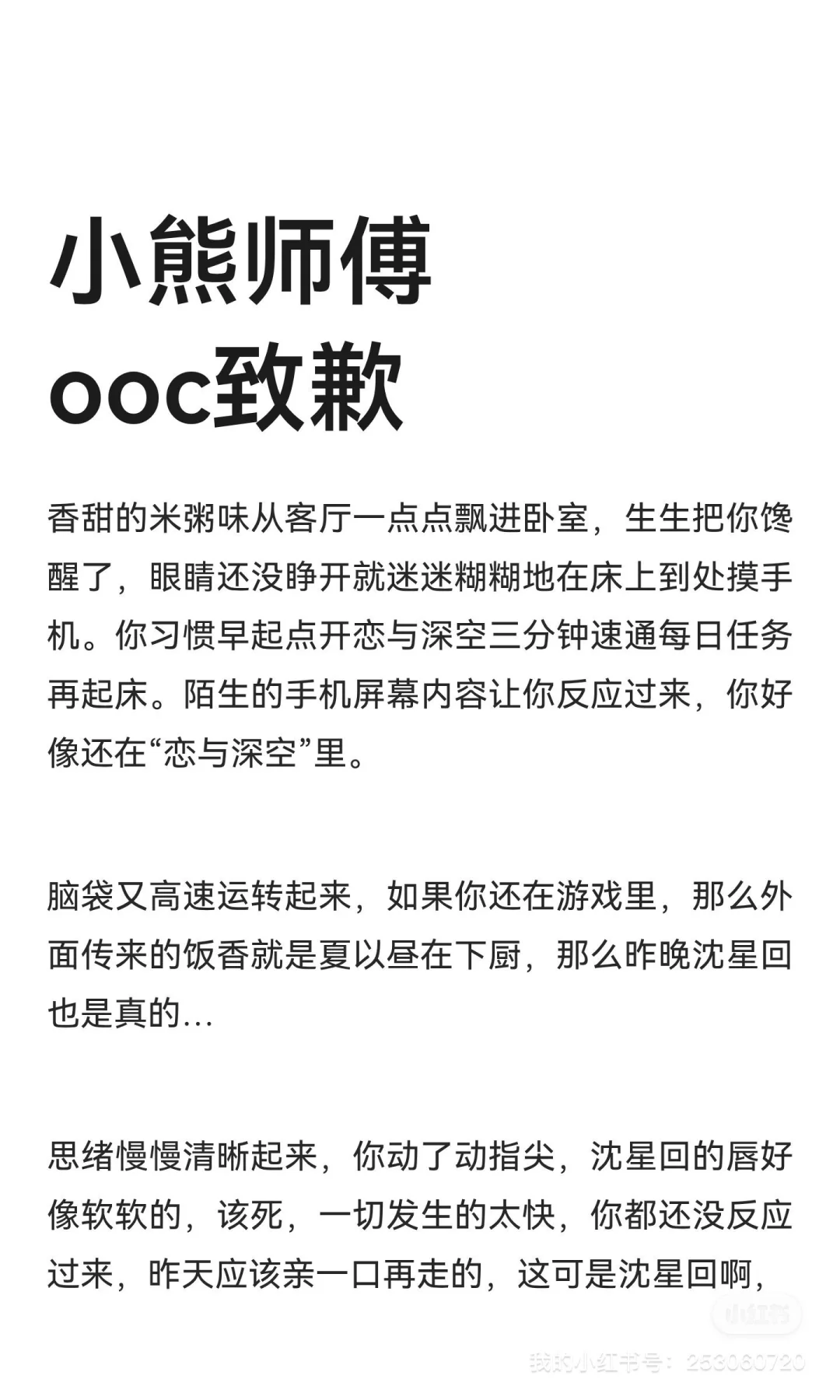 低能量人的你穿越进恋与深空后跑路了3