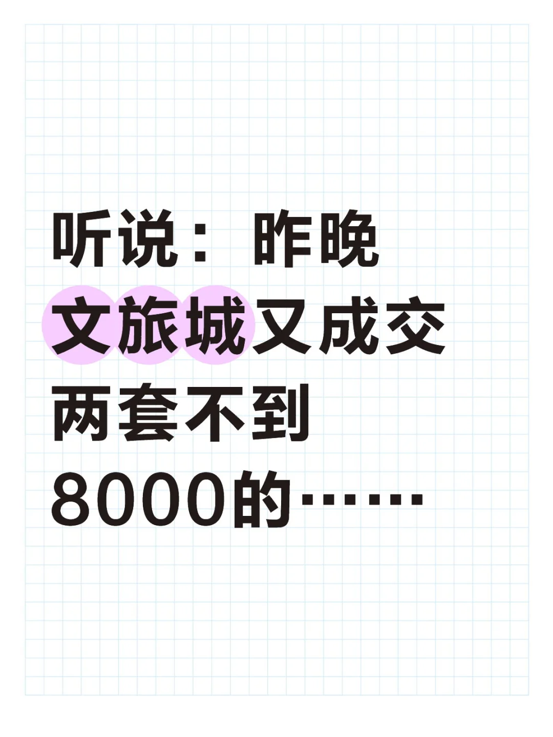单价破8000了