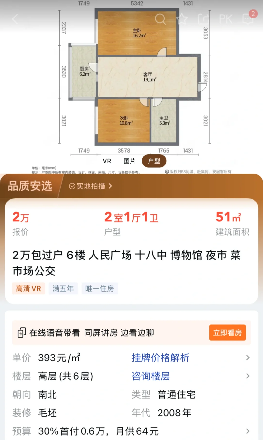买房月供64？