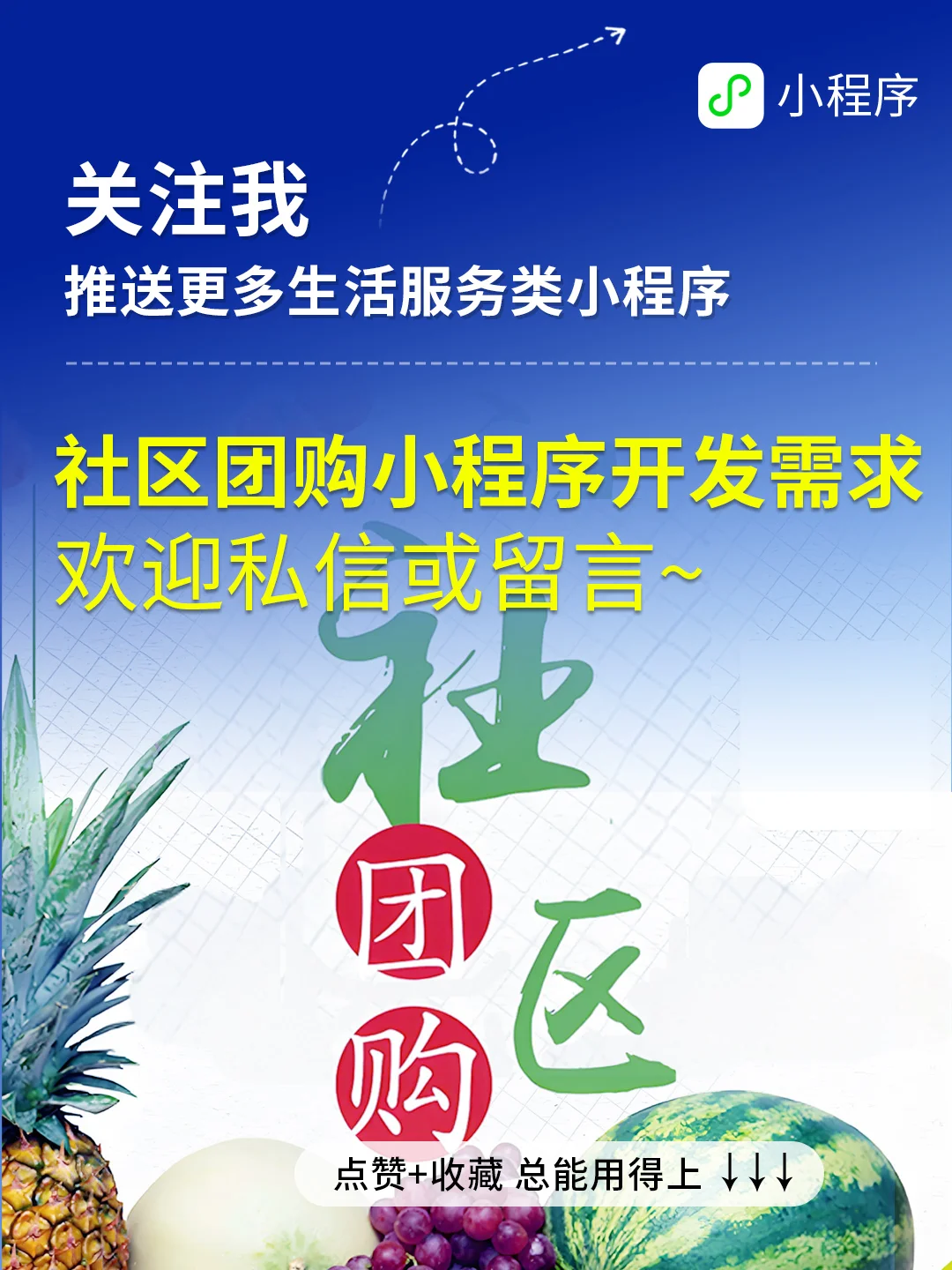 社区团购小程序案例分享一键开团 智能选品