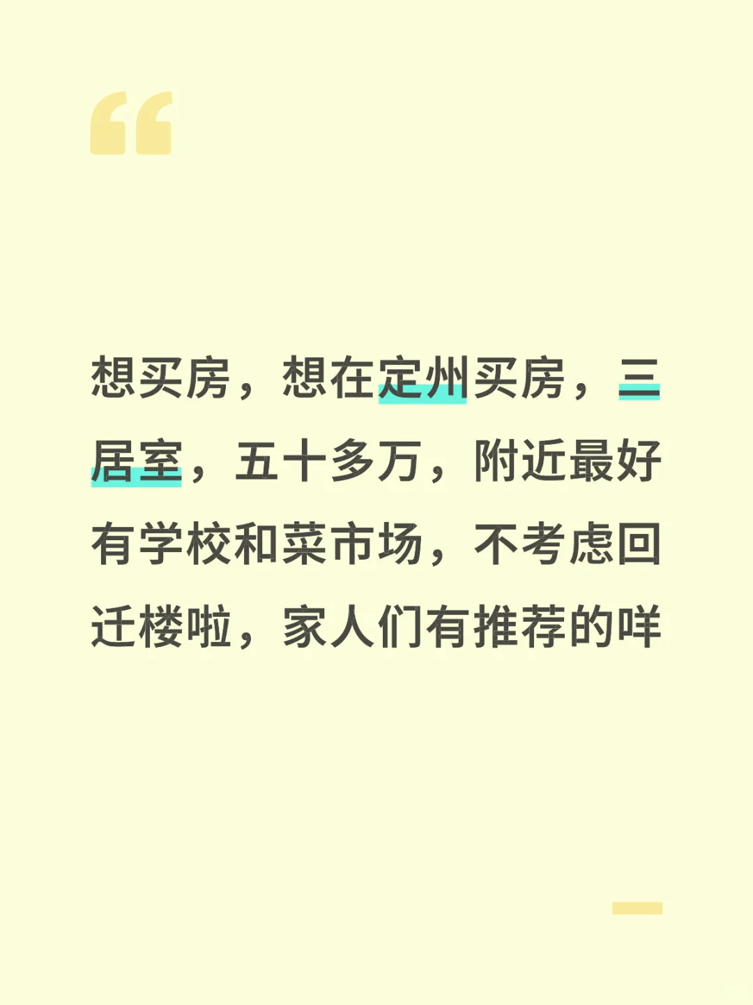 河北买房