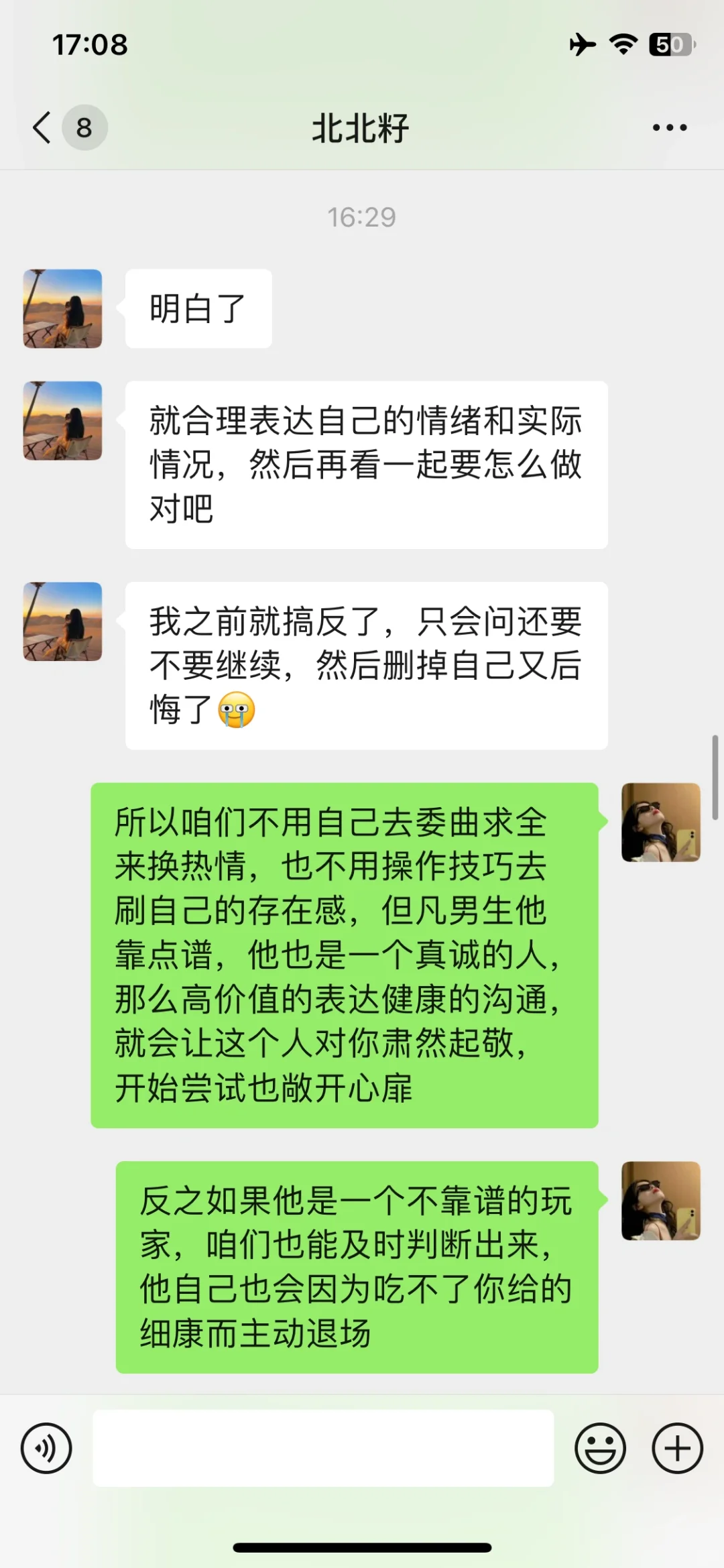 高段位女生应对男生忽冷忽热的有效解法