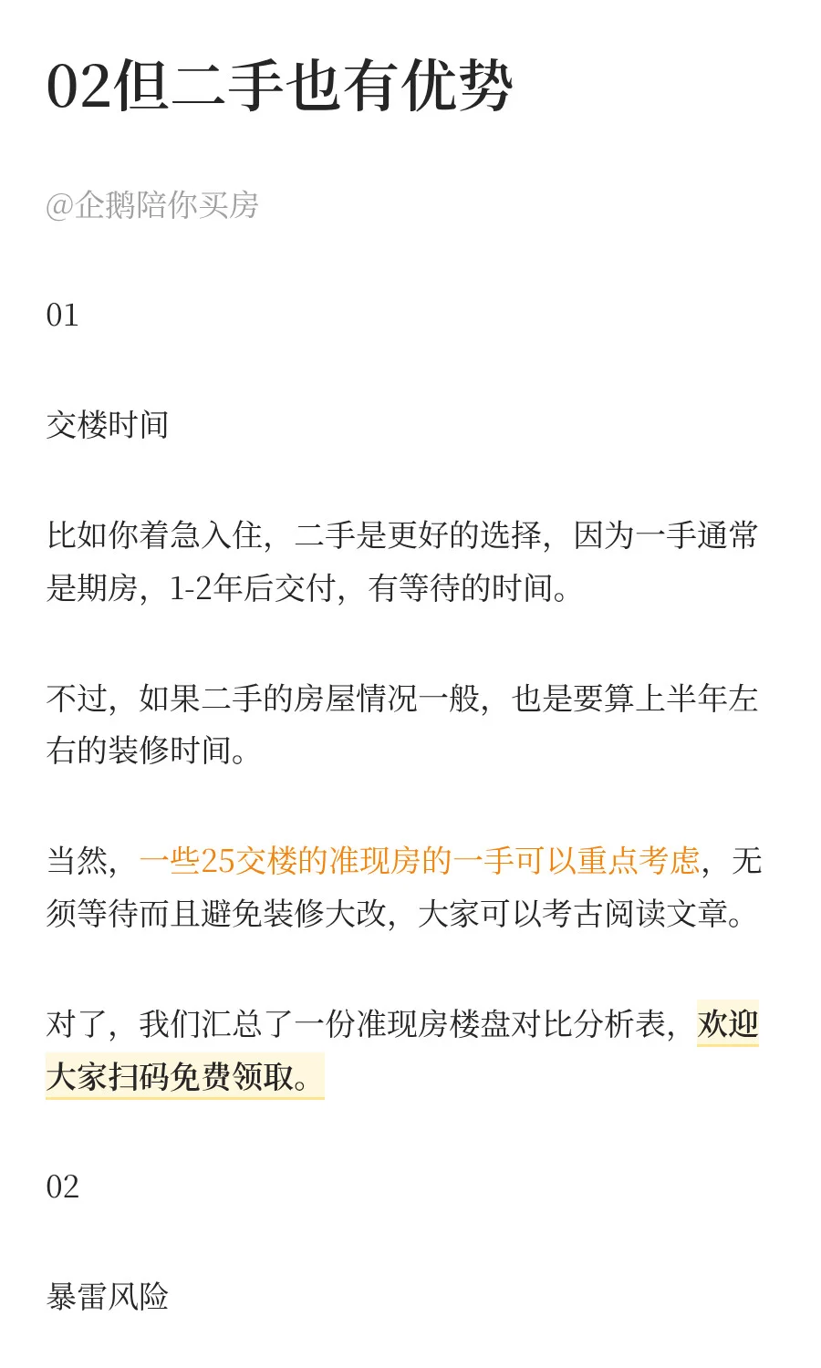广州买房适合一手还是二手？一手房和二手房