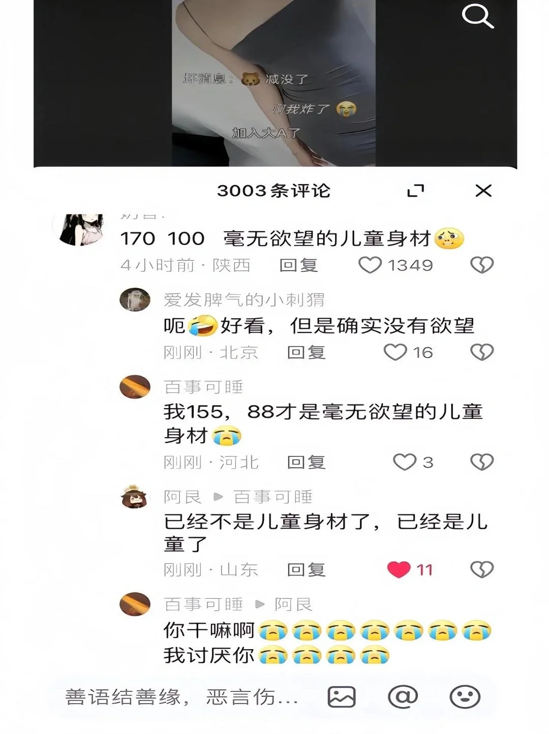 姐妹们身材是什么类型的！