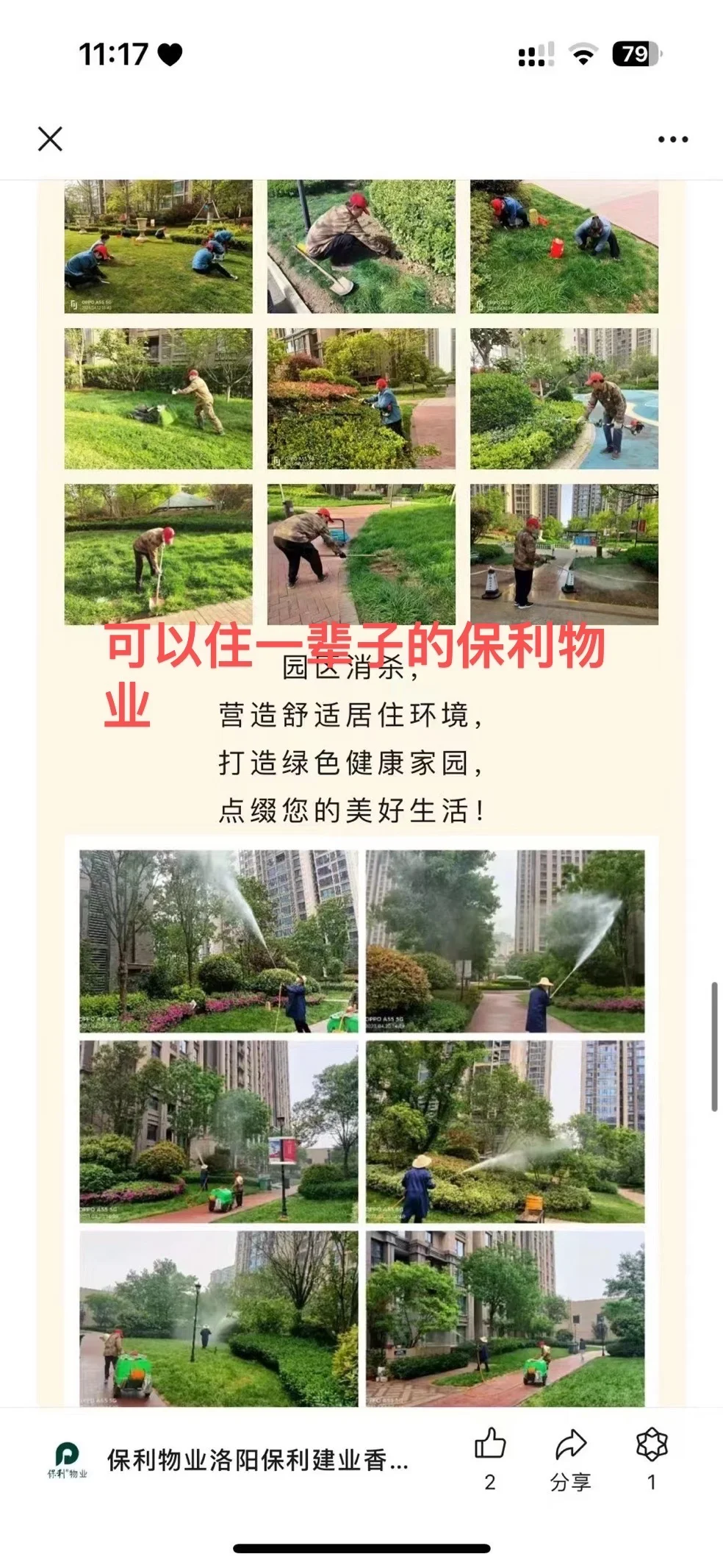 选择靠谱的开发商和物业有多重要