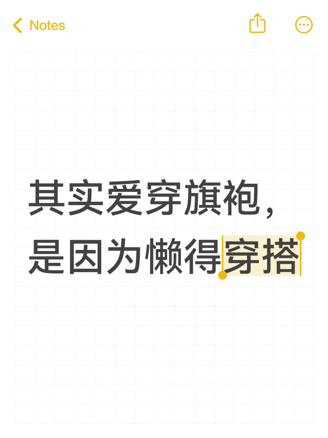 最近又买了一堆旗袍，有感而发