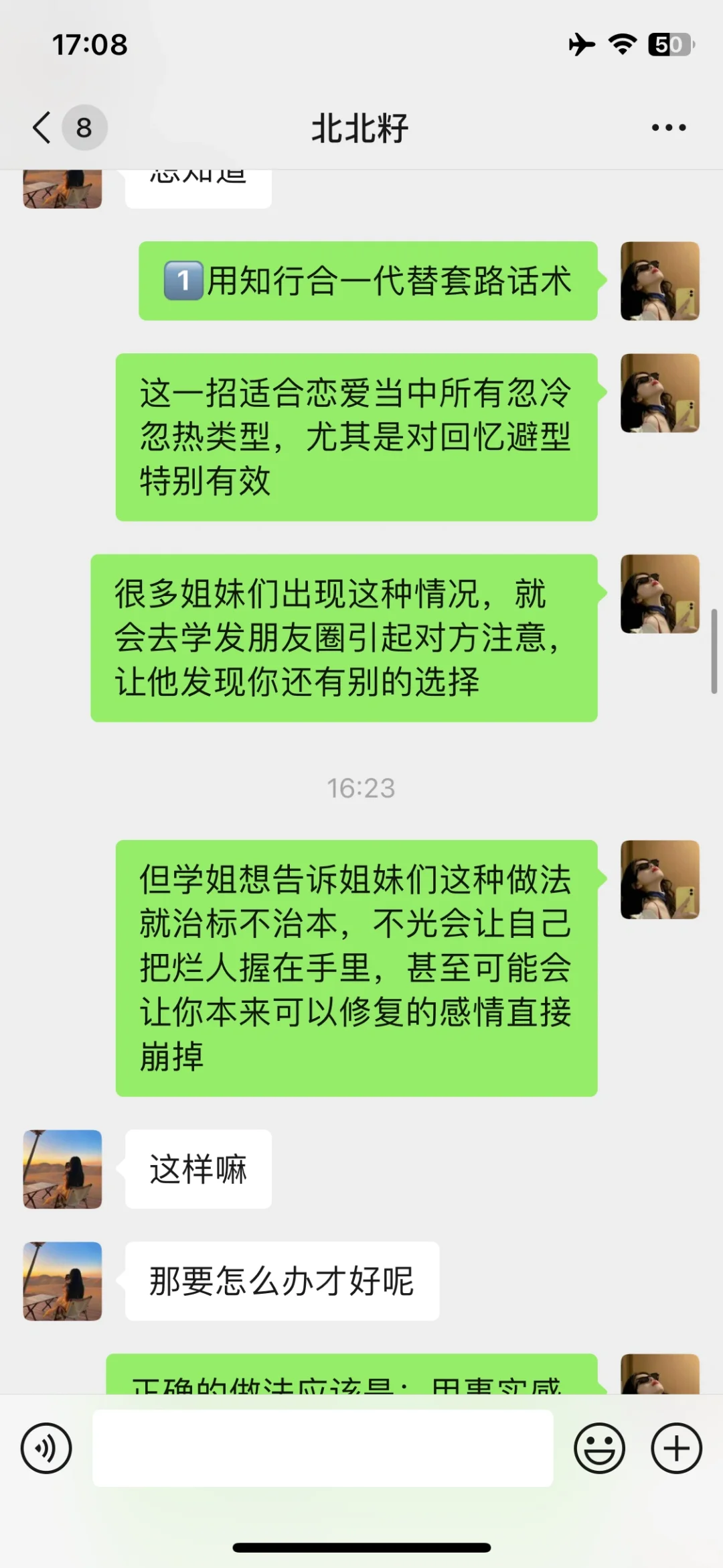 高段位女生应对男生忽冷忽热的有效解法