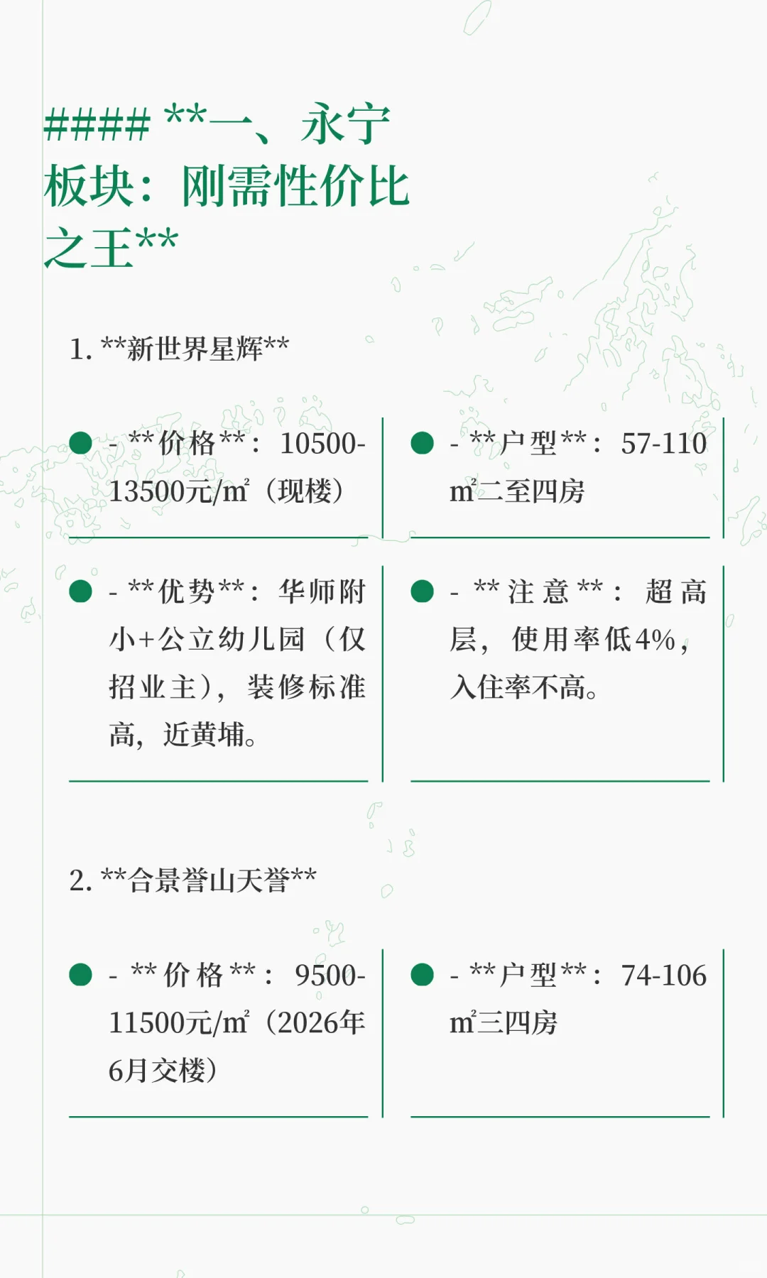 🌟 广州新塘新房大盘点！2025下半年抄底指南