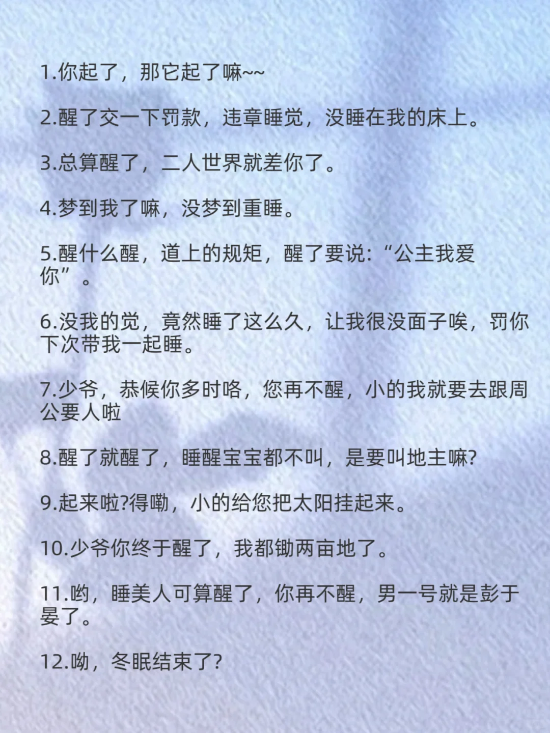 大哥刚睡醒，这样撩他。