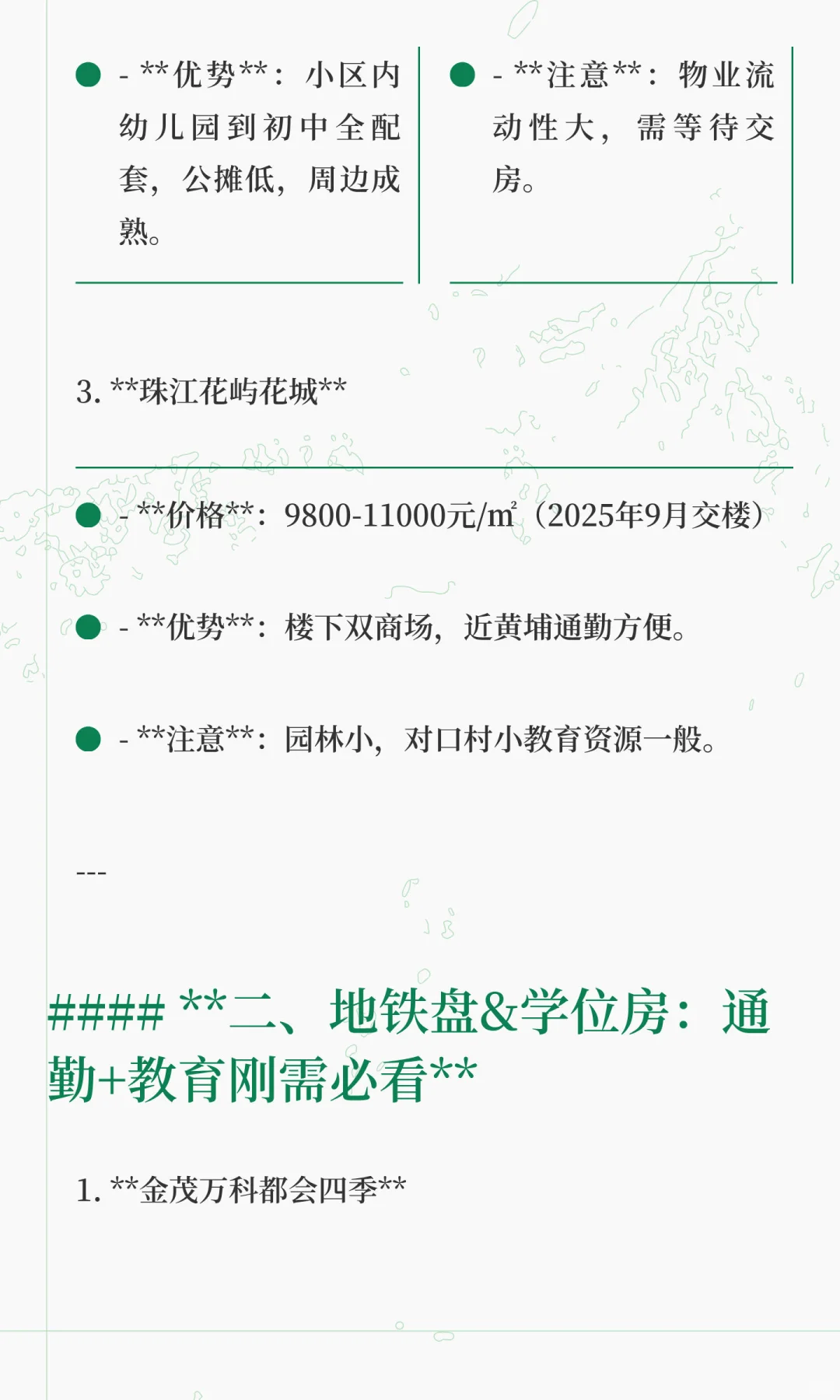 🌟 广州新塘新房大盘点！2025下半年抄底指南