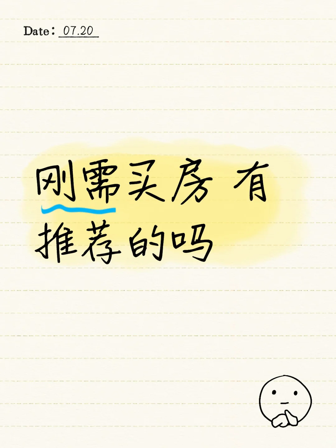 刚需买房 有推荐的吗