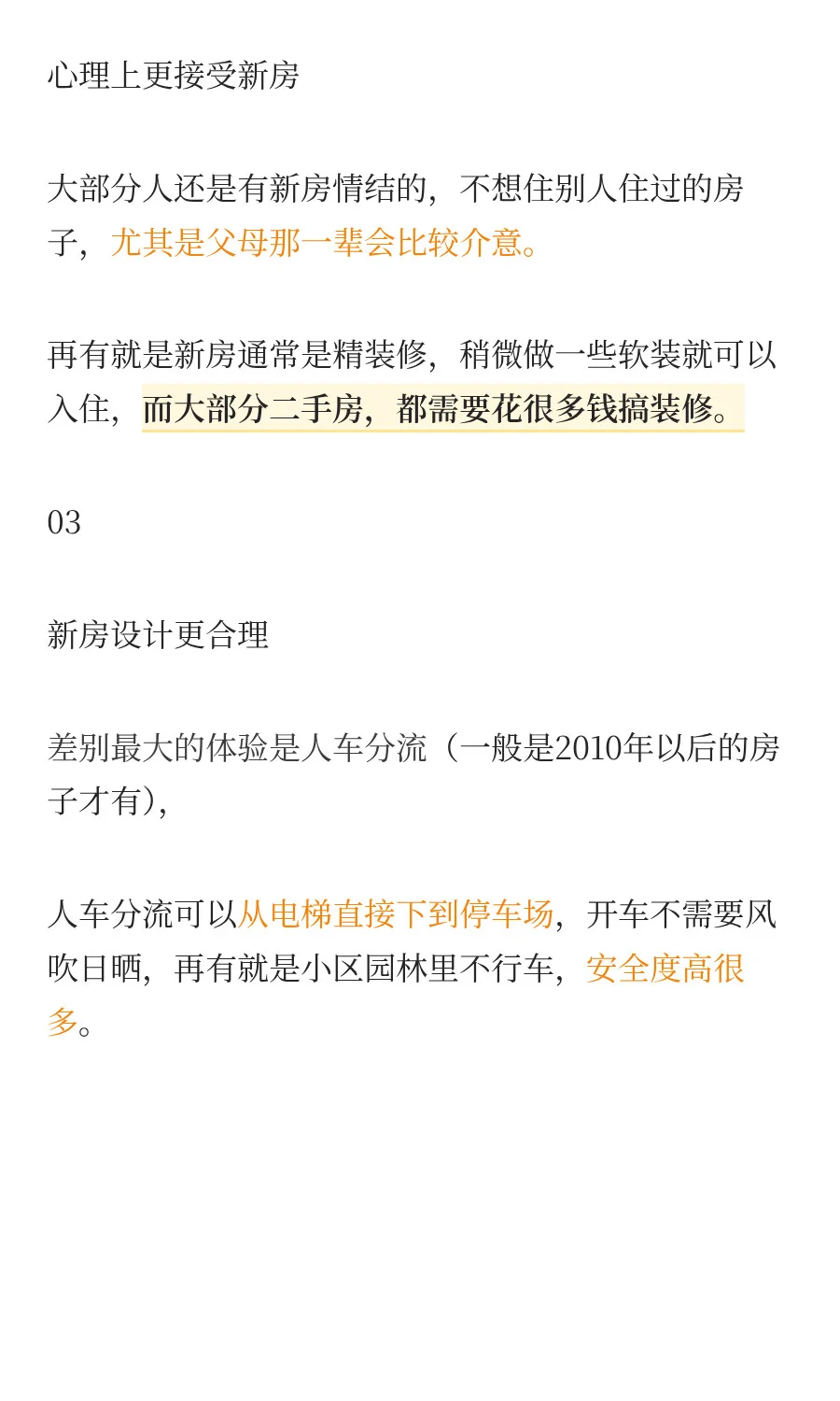 广州买房适合一手还是二手？一手房和二手房
