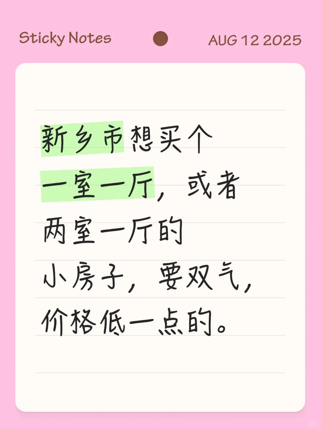 新乡市女生买房