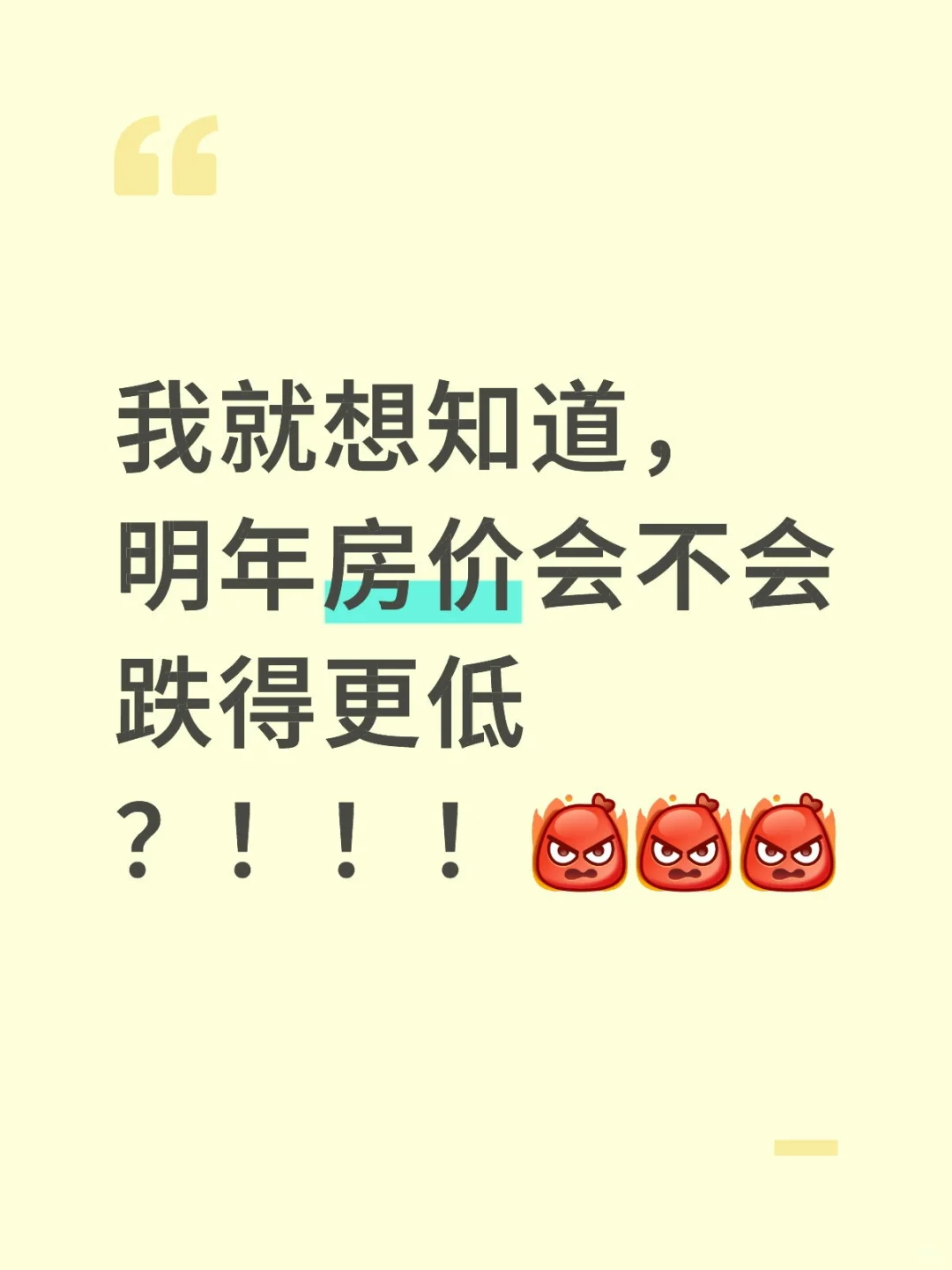 真是没法忍了！亏死了！😡