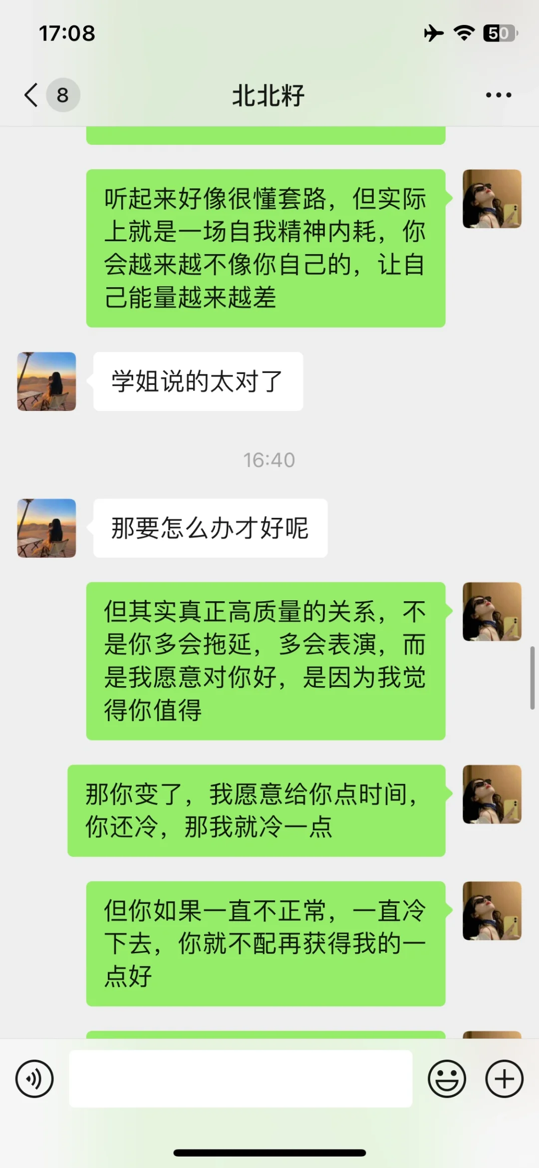 高段位女生应对男生忽冷忽热的有效解法