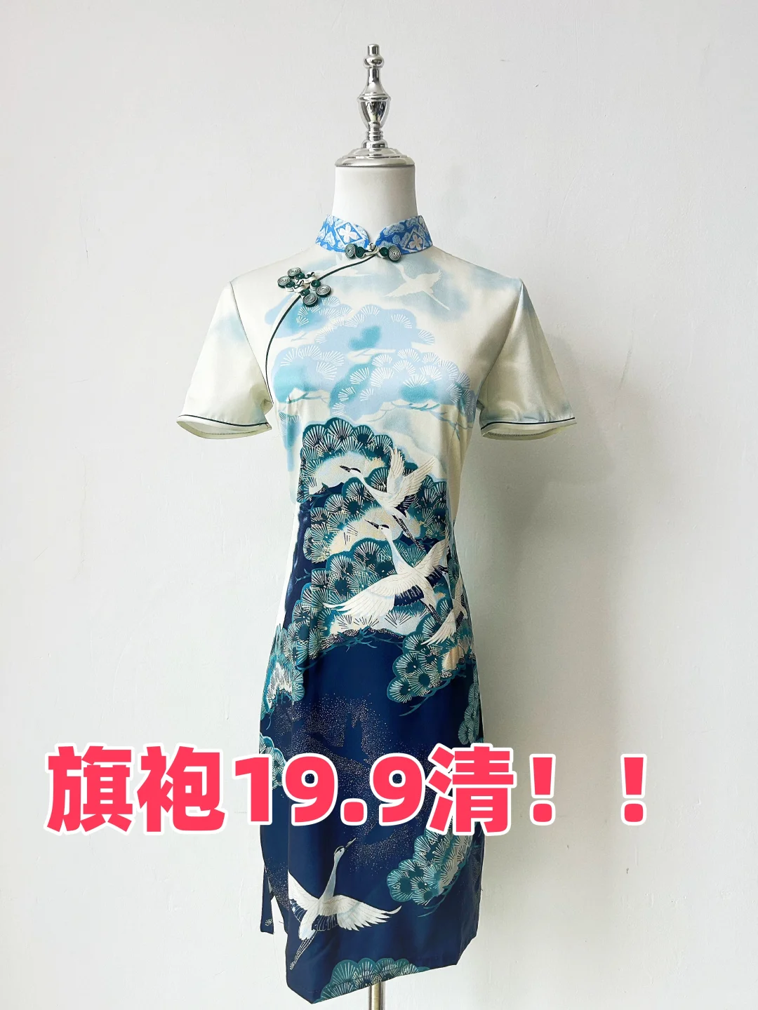 断码清仓19.9