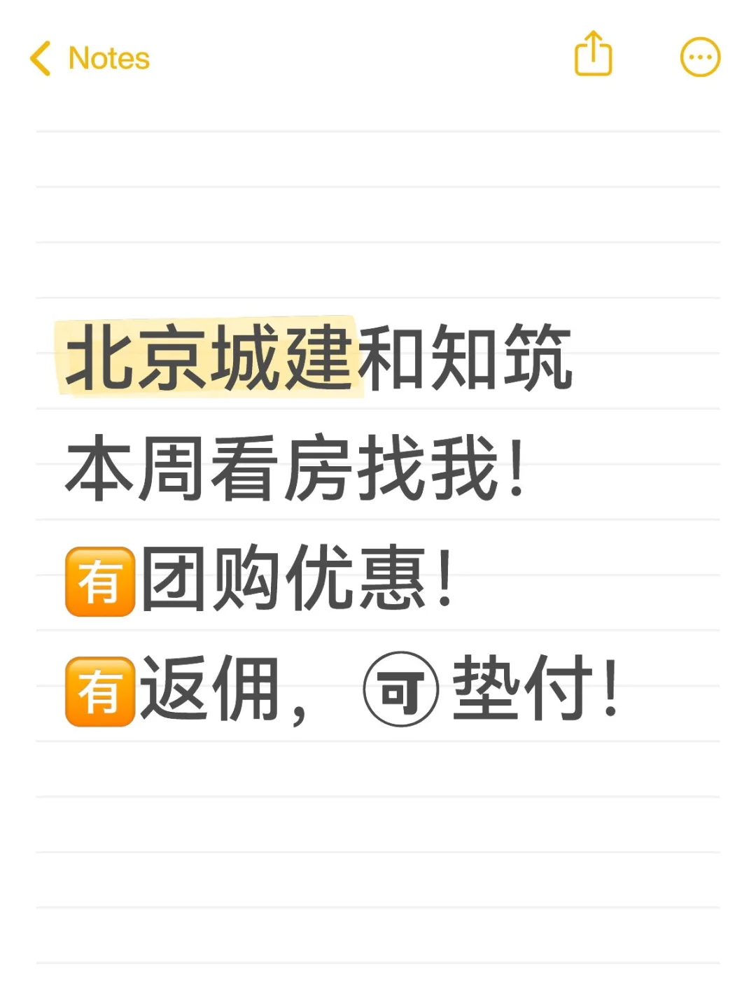 北京城建和知筑团购优惠！