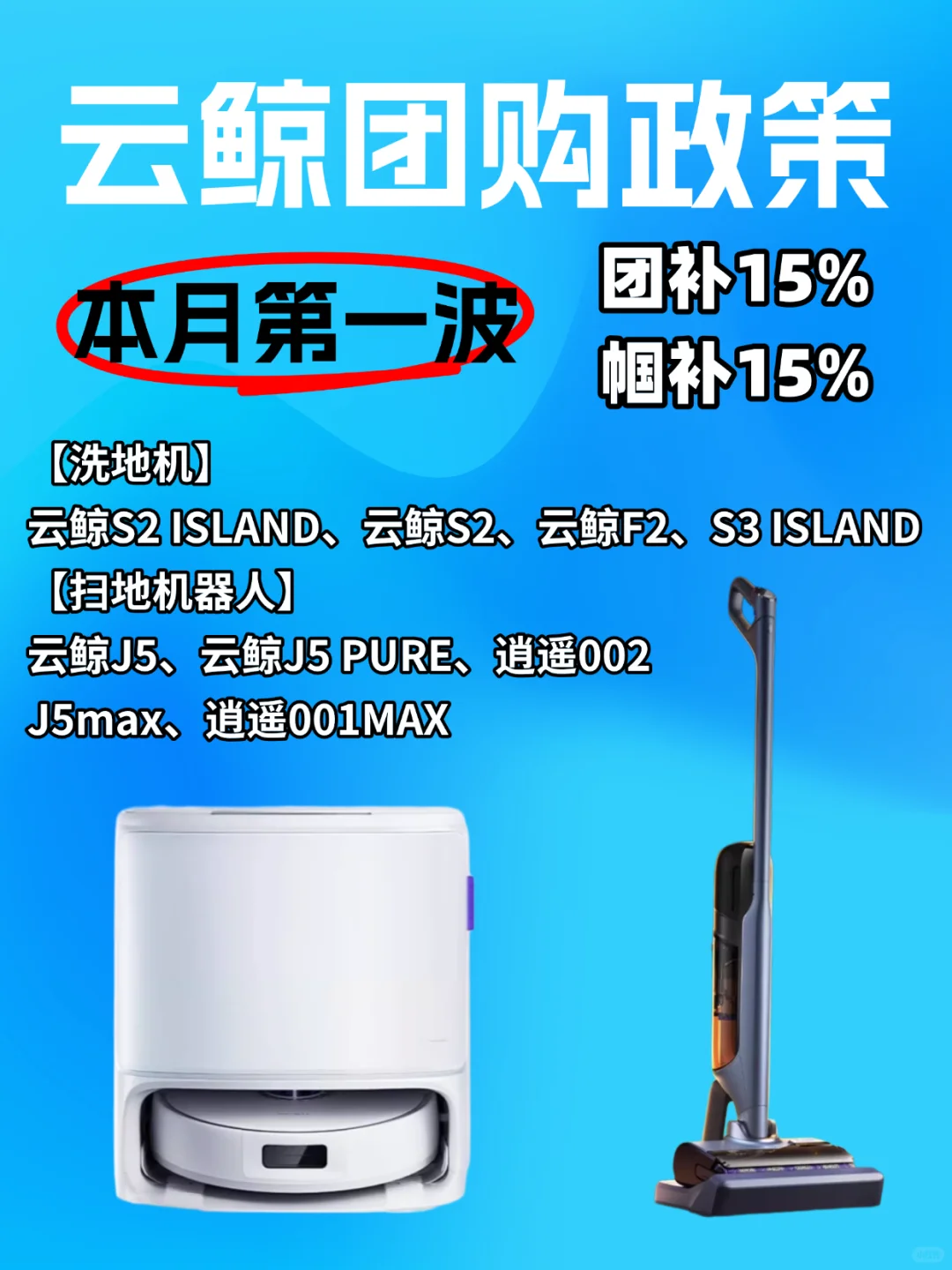 云鲸2025年洗地机扫地机器人团购汇总攻略