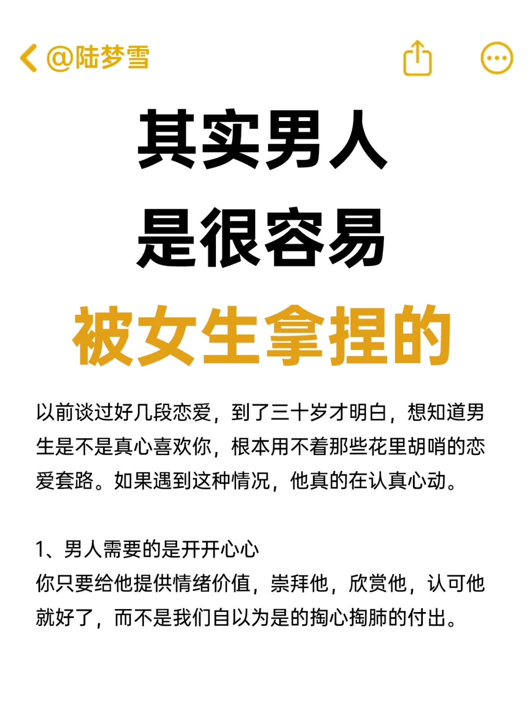 其实男人是很容易被女生拿捏的