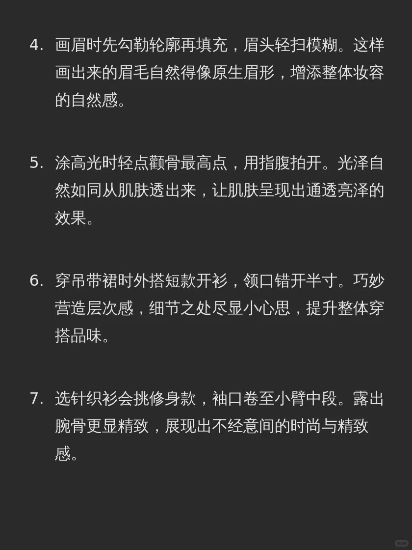 所谓美女，就是会穿着、打扮