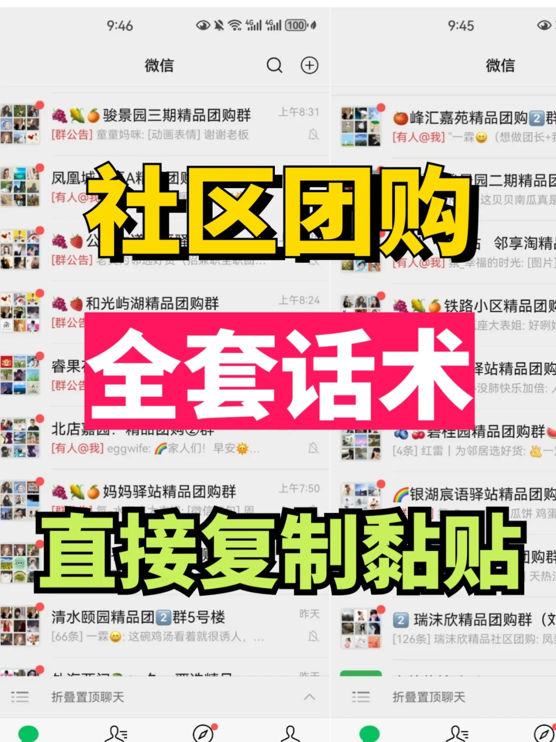 社区团购干货分享，整套流程话术资料，抄抄