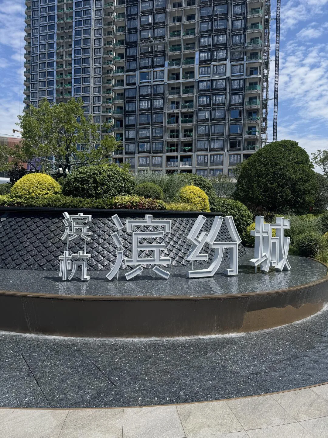 滨纷城十一开 参加团购额外返2个