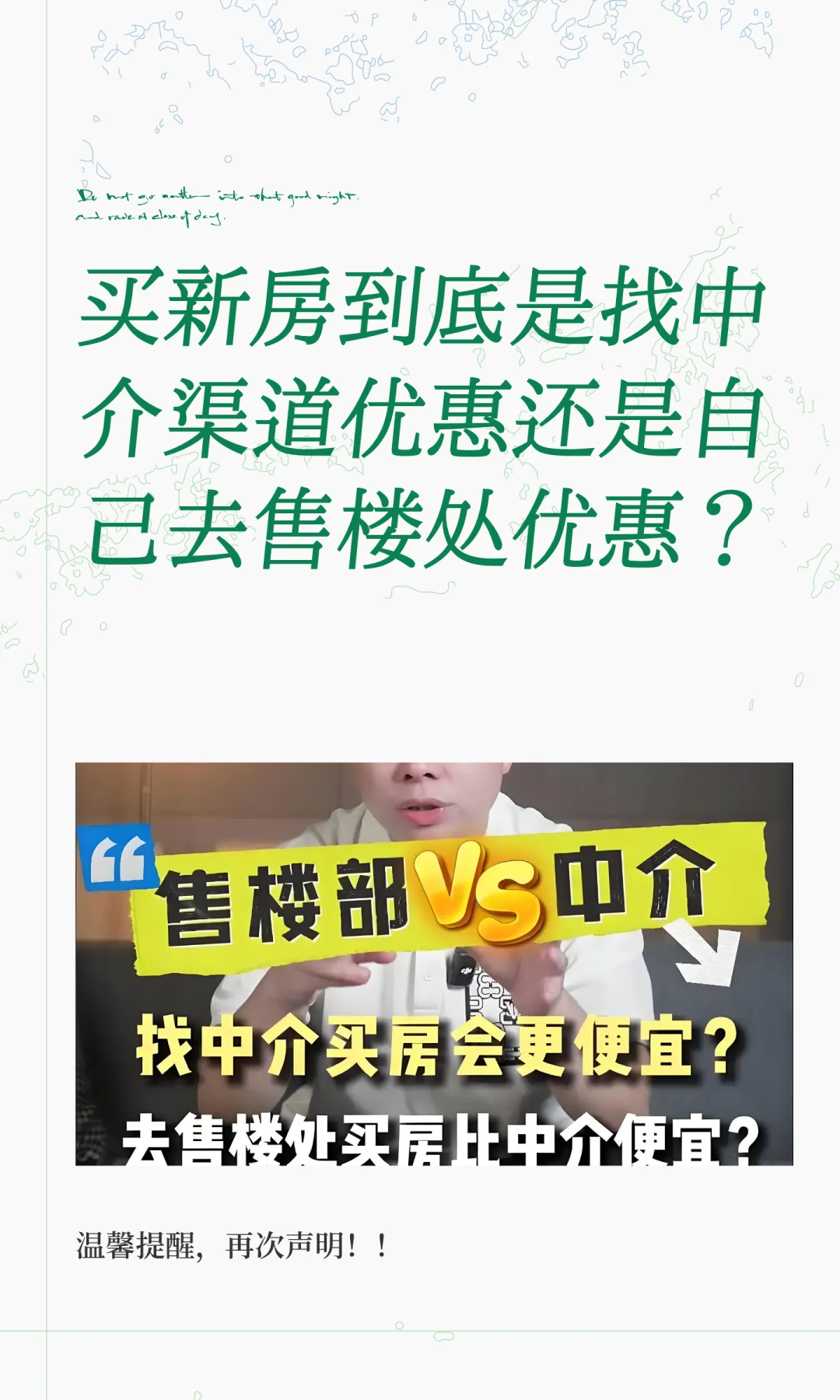买新房到底是找中介渠道优惠还是自己去售楼