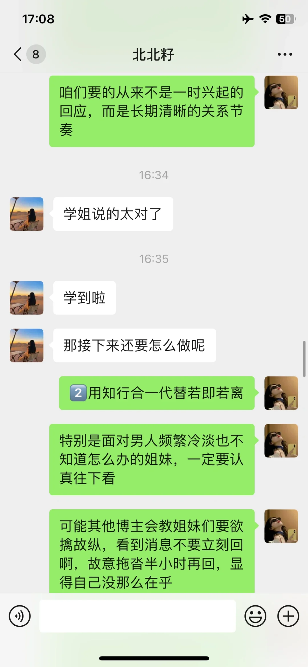 高段位女生应对男生忽冷忽热的有效解法