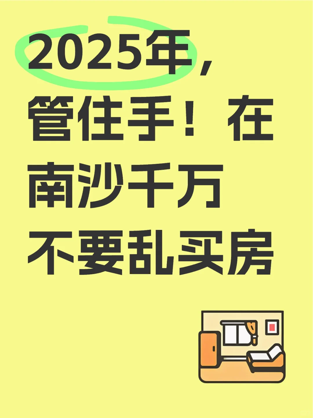 花30秒看完，避开8个大坑💣