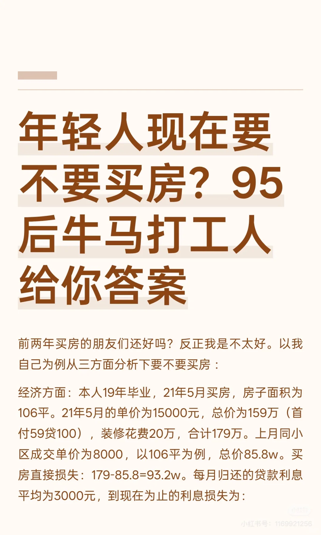 年轻人现在要不要买房？95后牛马打工人给你