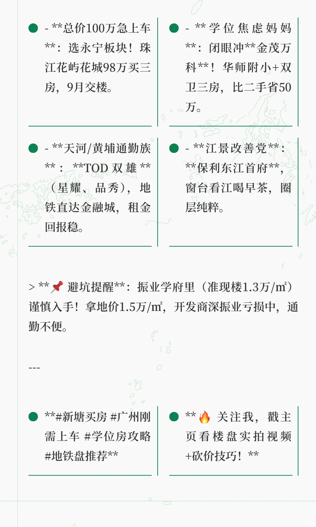 🌟 广州新塘新房大盘点！2025下半年抄底指南