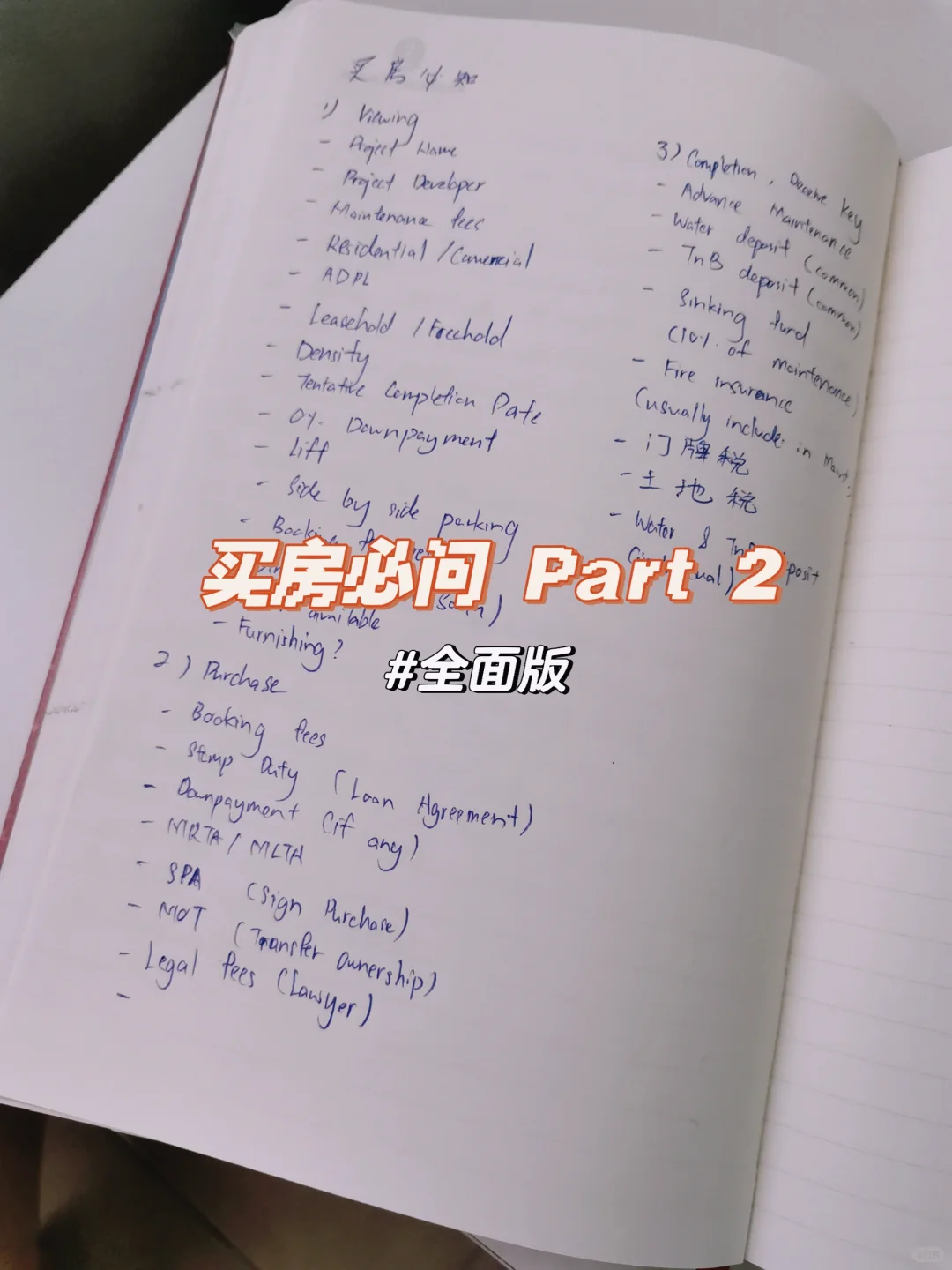 🇲🇾买房必问 Part 2 (全面版)
