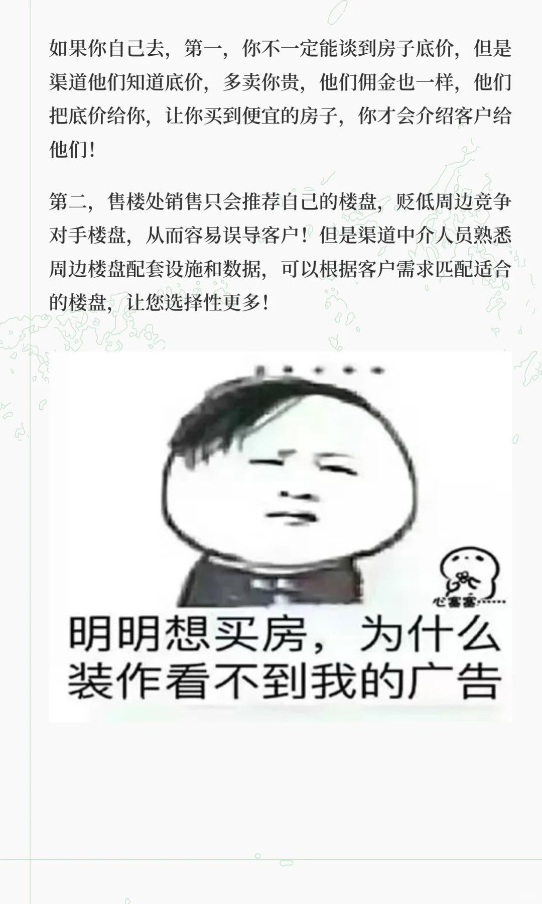 买新房到底是找中介渠道优惠还是自己去售楼