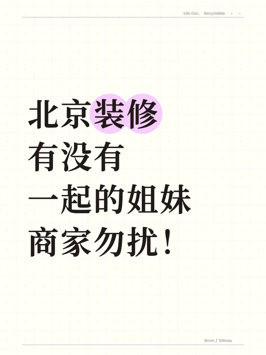 北京装修搭子滴滴！一起团购建材/砍价/避坑